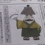 鳥取城のマスコットキャラクター決定！