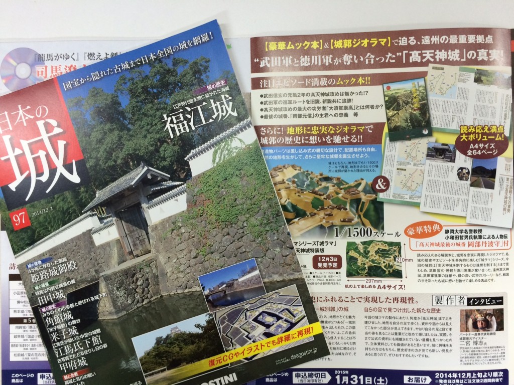 デアゴスティーニ97号