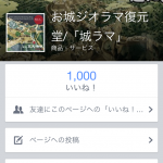 Facebookのいいね！が、ついに1000人になったので、ちょっとしたプレゼント！