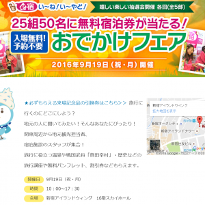 9月19日（祝・月）の「おでかけフェア」で真田幸村に関する講演をします！