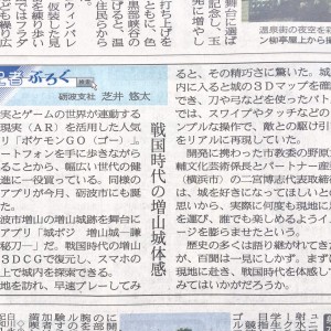 再び北日本新聞さんの記事になりました。